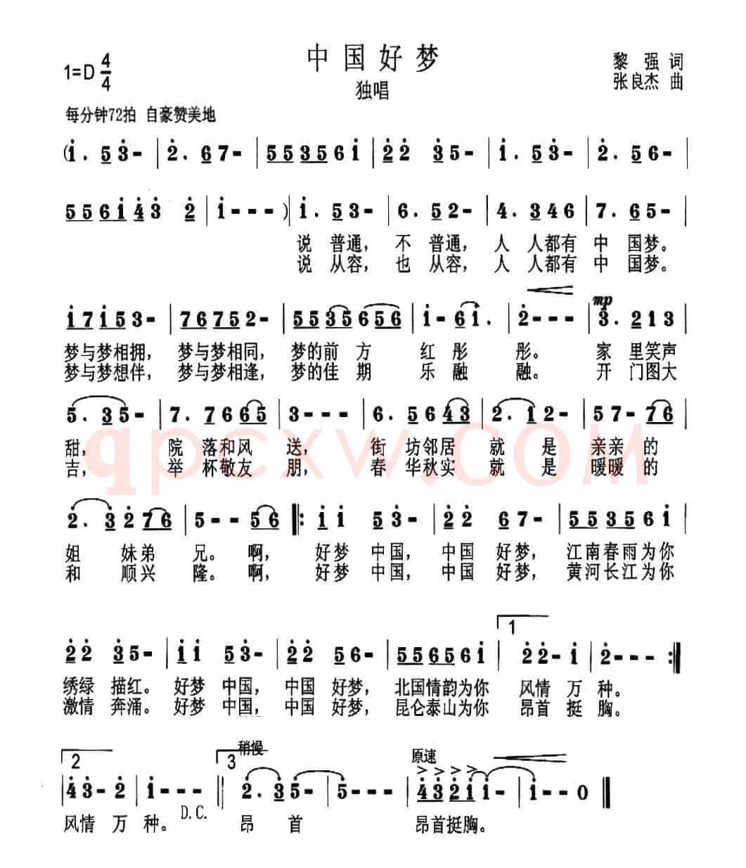 中国好梦（黎强词 张良杰曲）