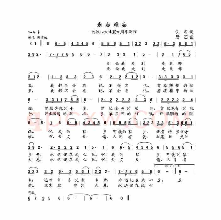 永志难忘（佚名词  晨笛曲）