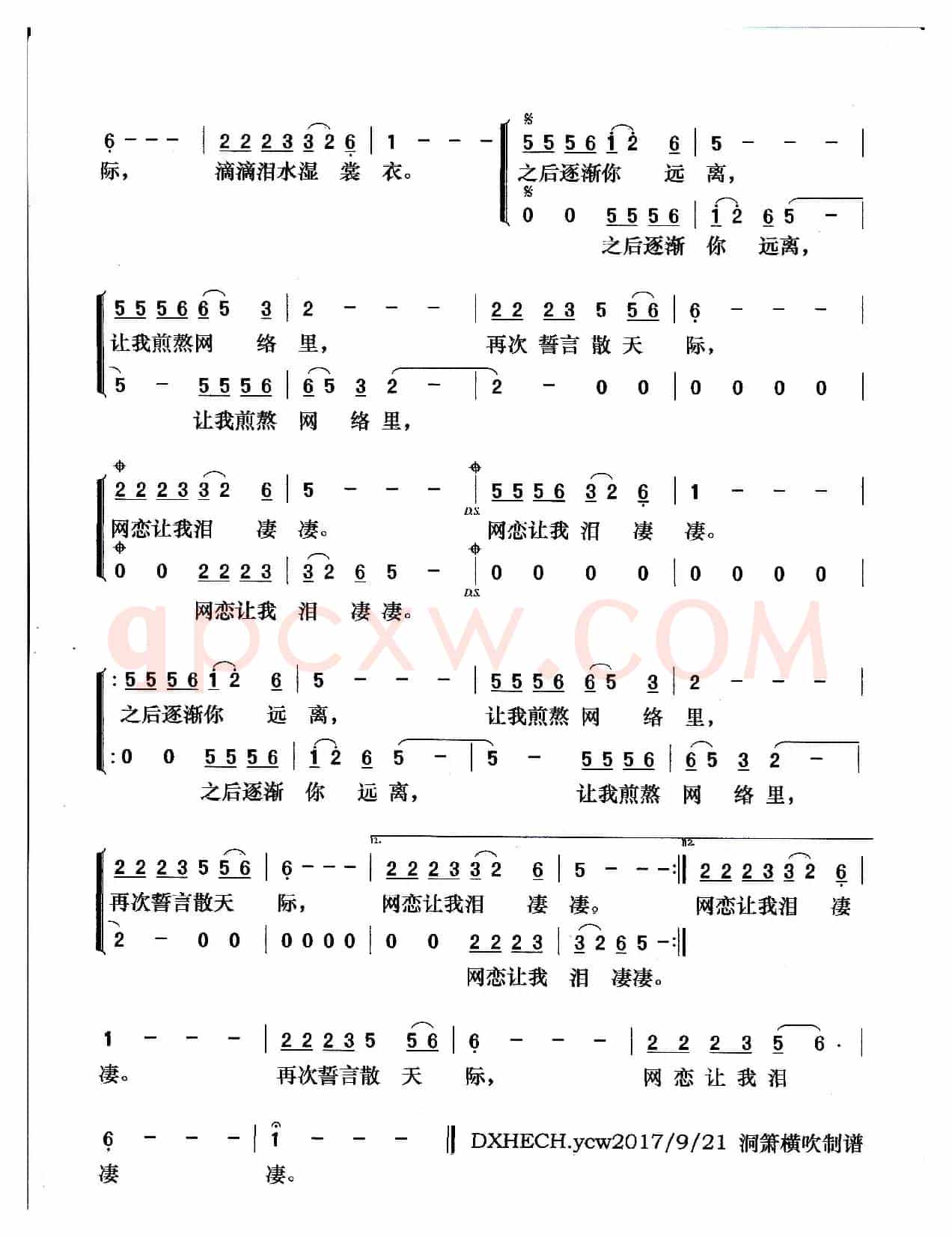 网恋凄凄