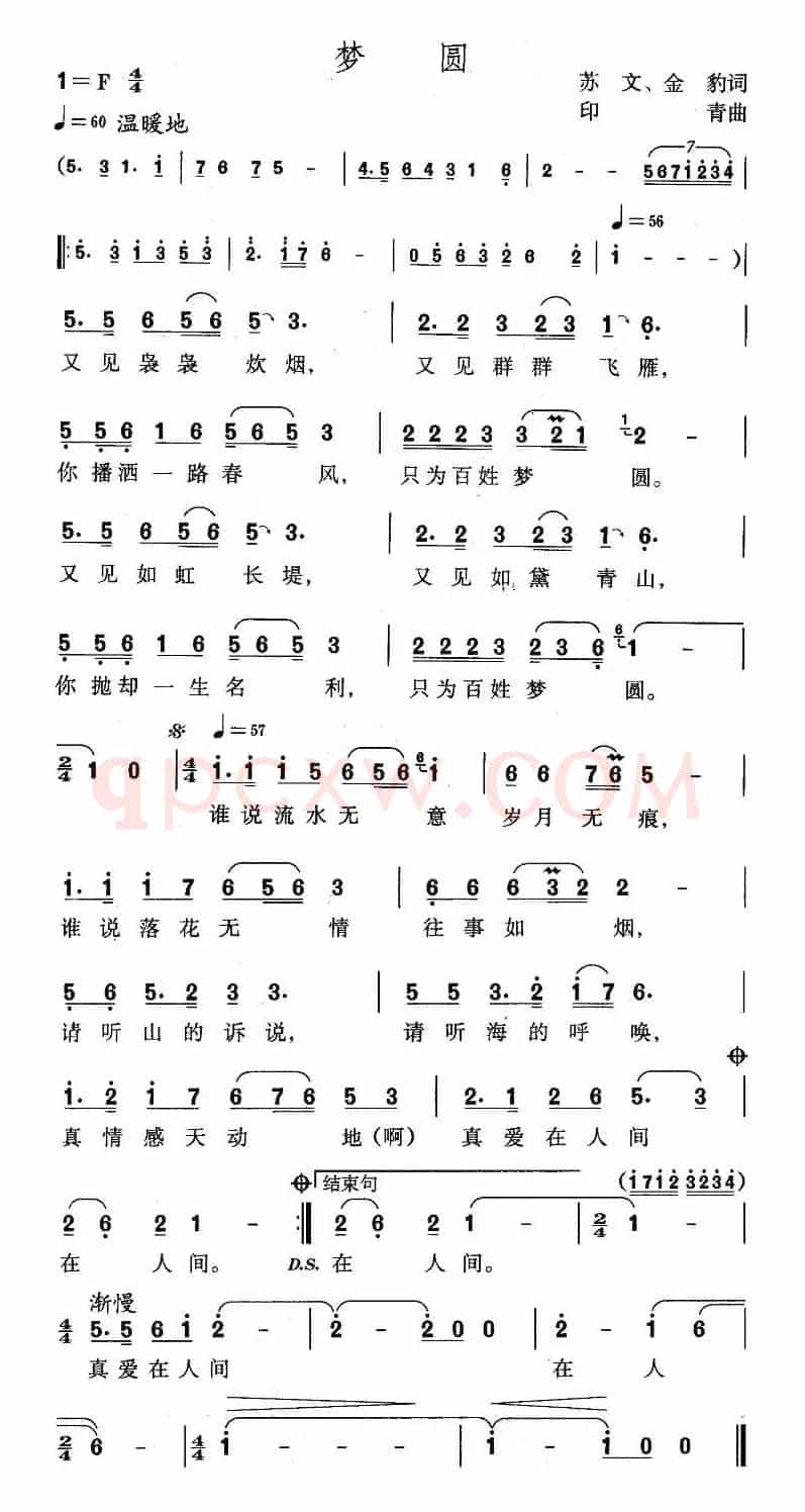 梦圆（苏文 金豹词 印青曲）