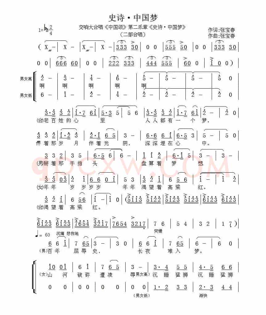 史诗·中国梦(交响大合唱《中国颂》第二乐章)