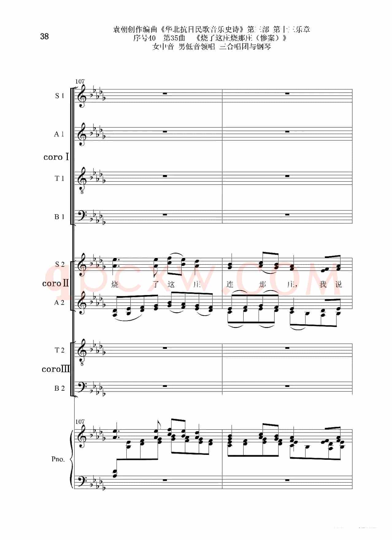 序号40第35曲《烧了这庄烧那庄(惨案)》女中音 男低音领唱 三合唱团与钢琴