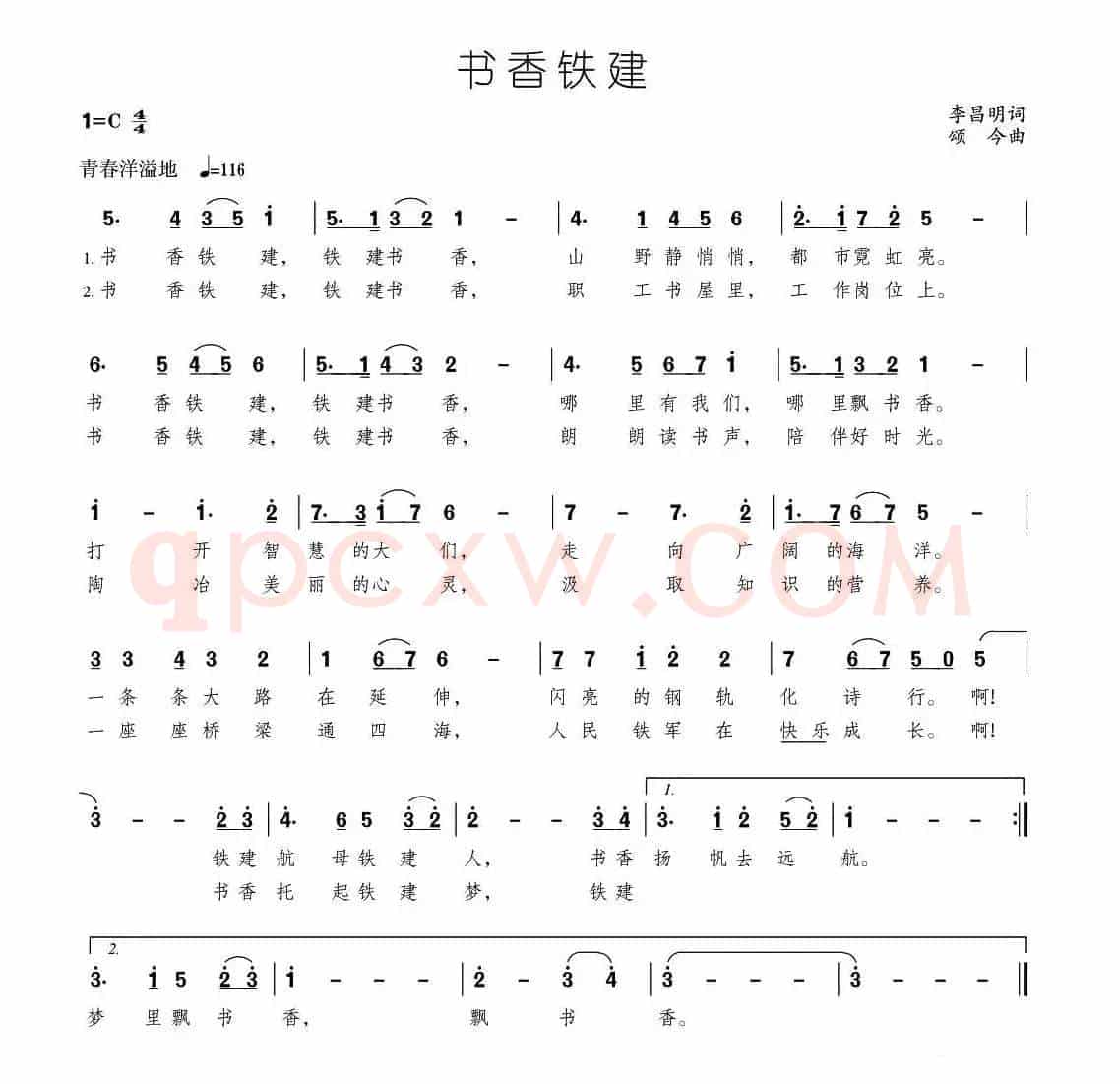 书香铁建