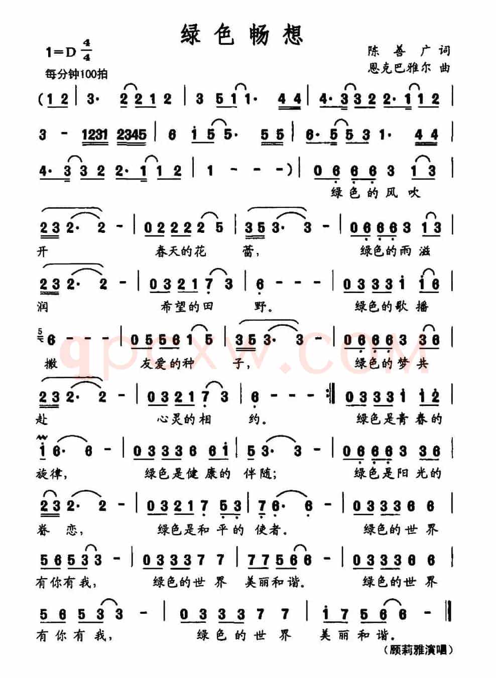 绿色畅想(陈善广词 恩克巴雅尔曲)