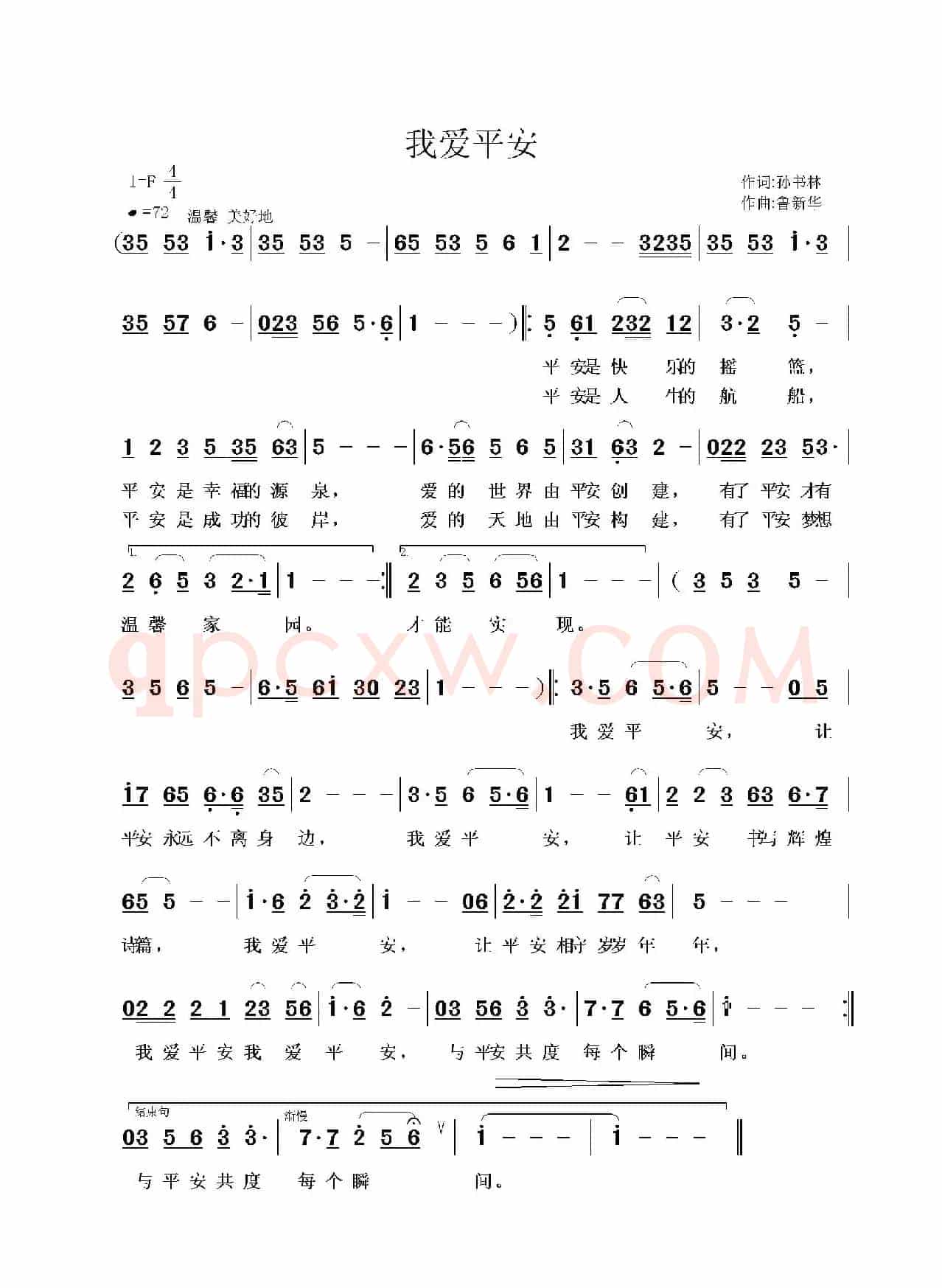我爱平安