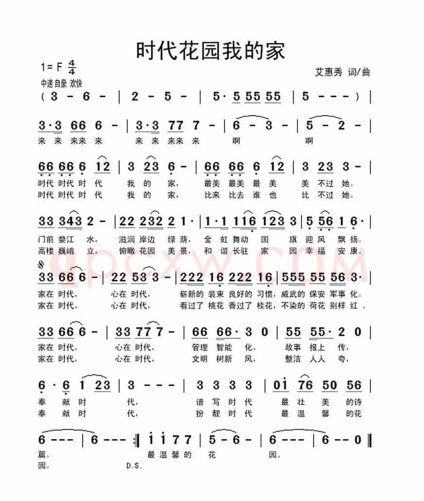 时代花园我的家