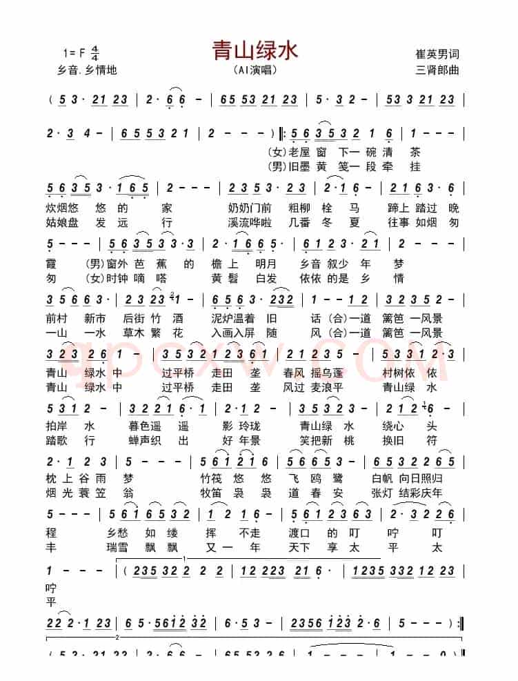 青山绿水