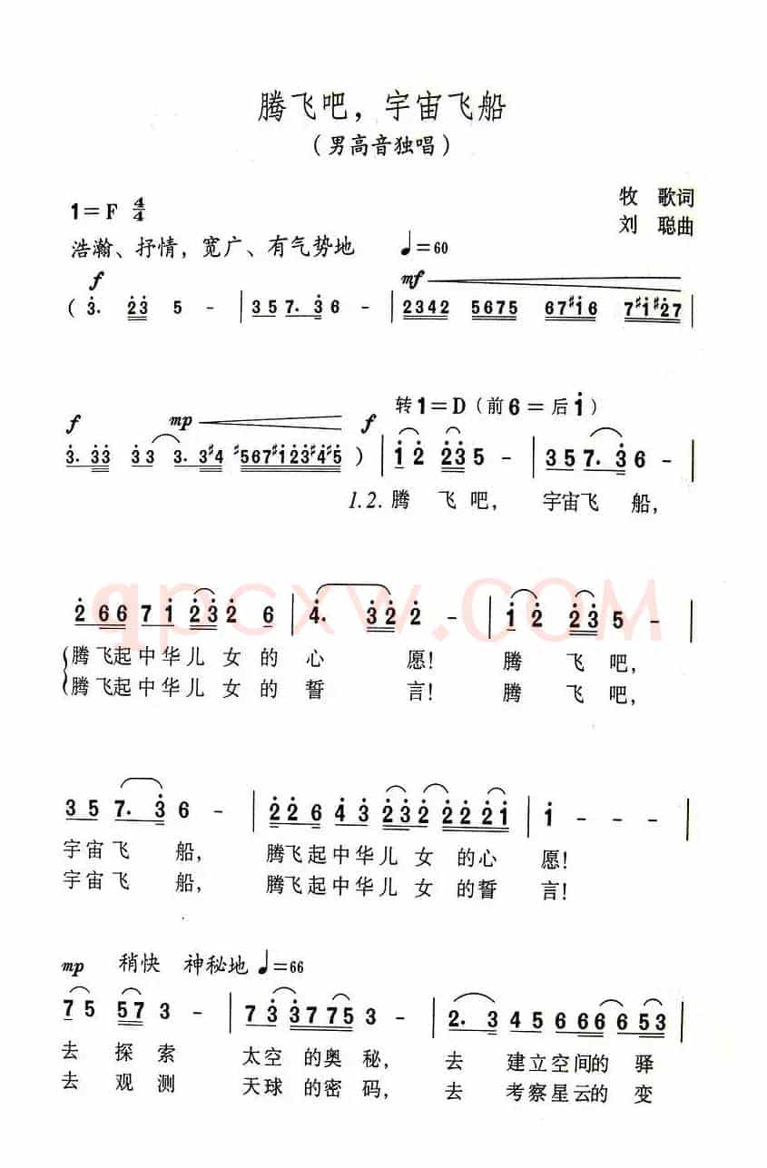 腾飞吧，宇宙飞船