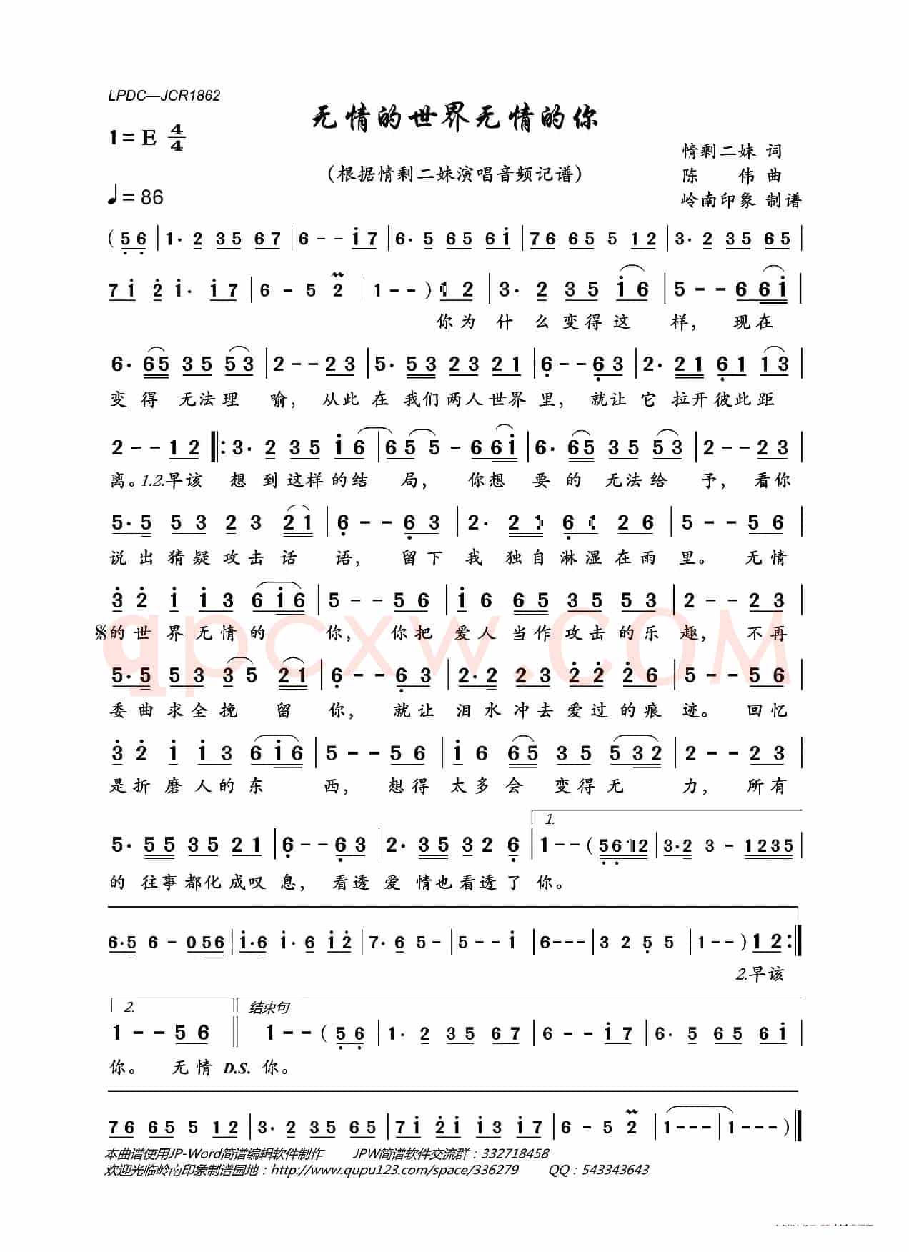 无情的世界无情的你