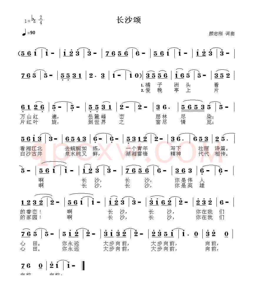 长沙颂（颜志刚 词曲）
