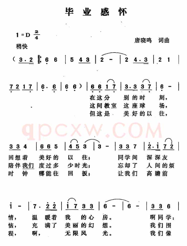 毕业感怀