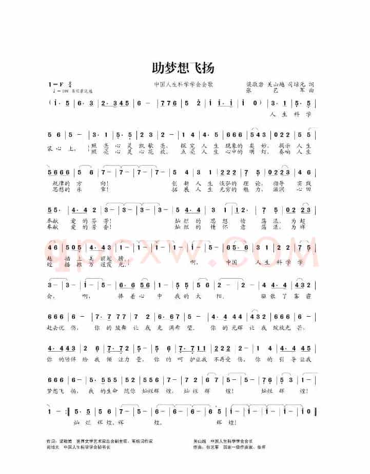 中国人生科学学会会歌
