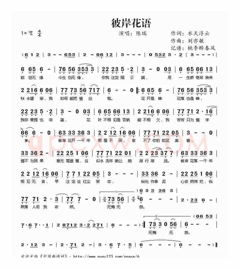 彼岸花语