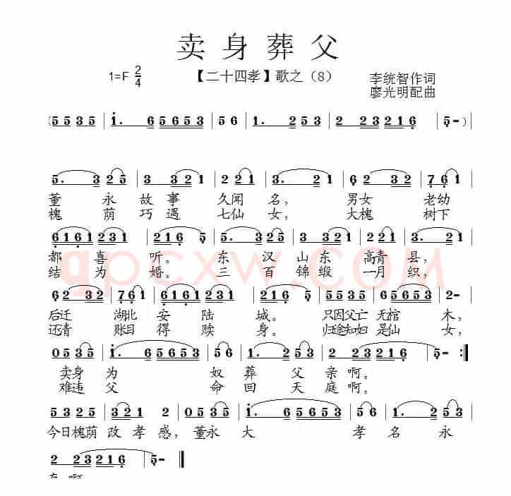 卖身葬父（组歌《二十四孝》之八）