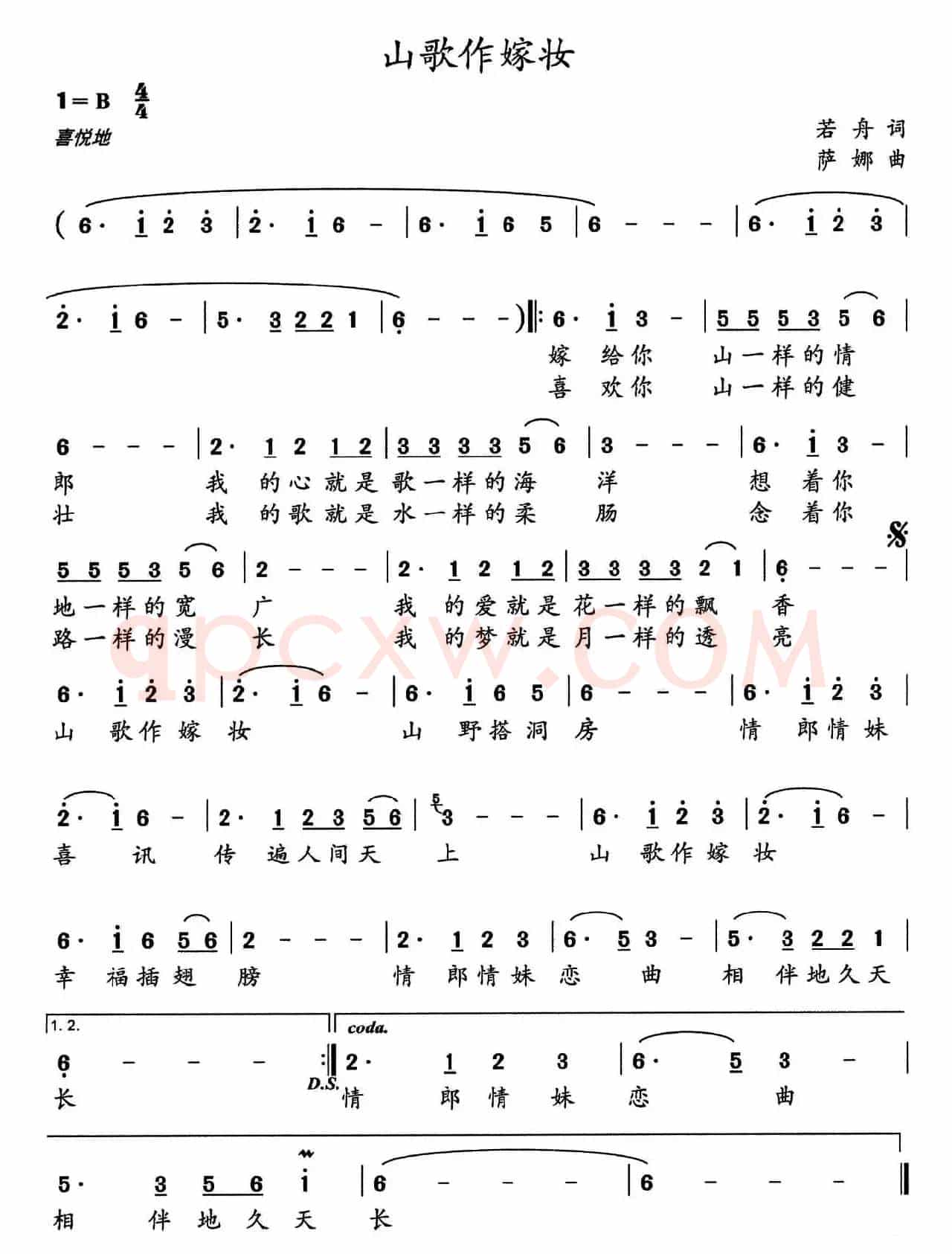 山歌做嫁妆（若舟词 萨娜曲）