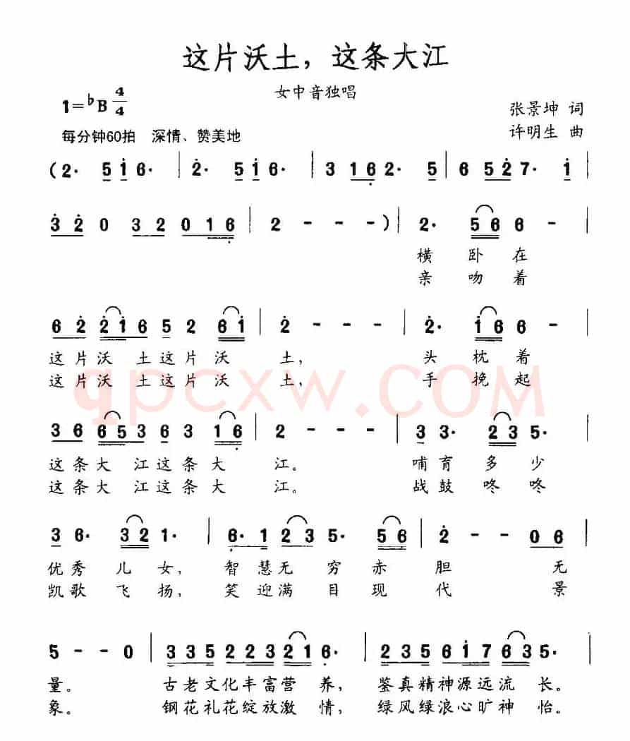 这片沃土，这条大江