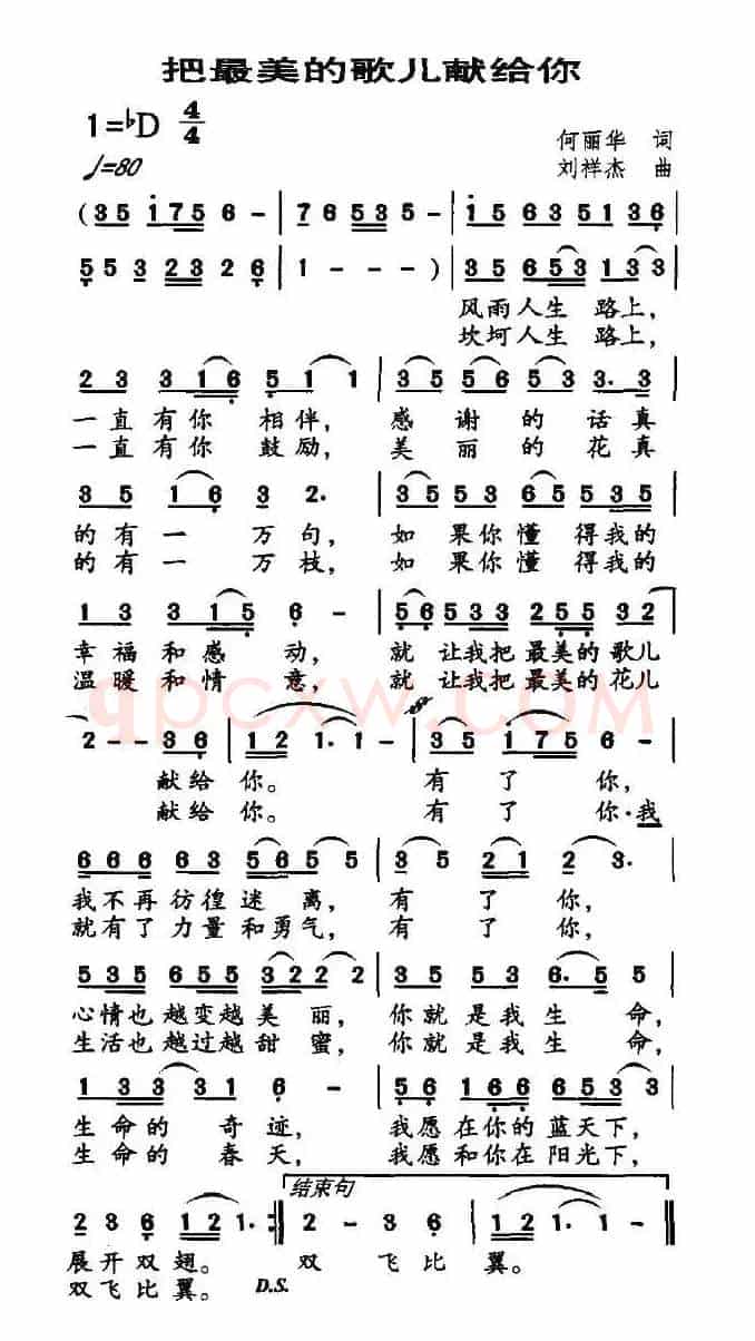 把最美的歌儿献给你