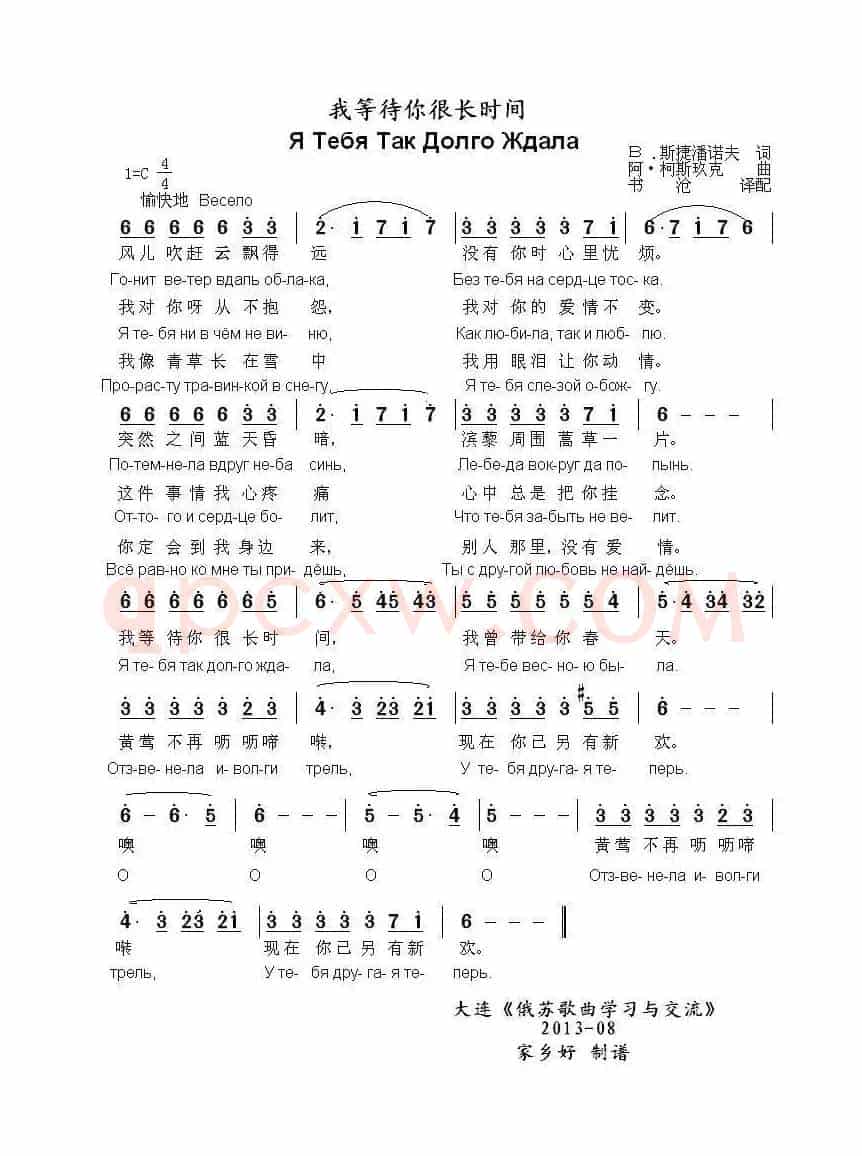 我等待你很长时间Я Тебя Так Долго Ждала（中俄简谱）