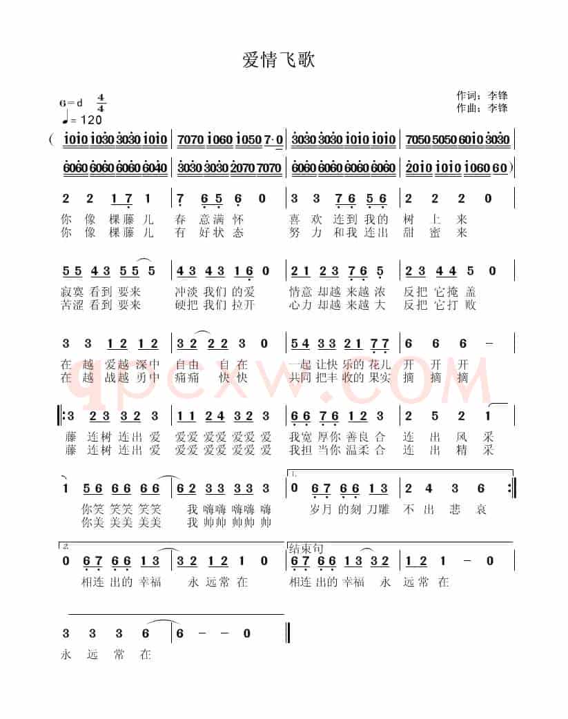爱情飞歌