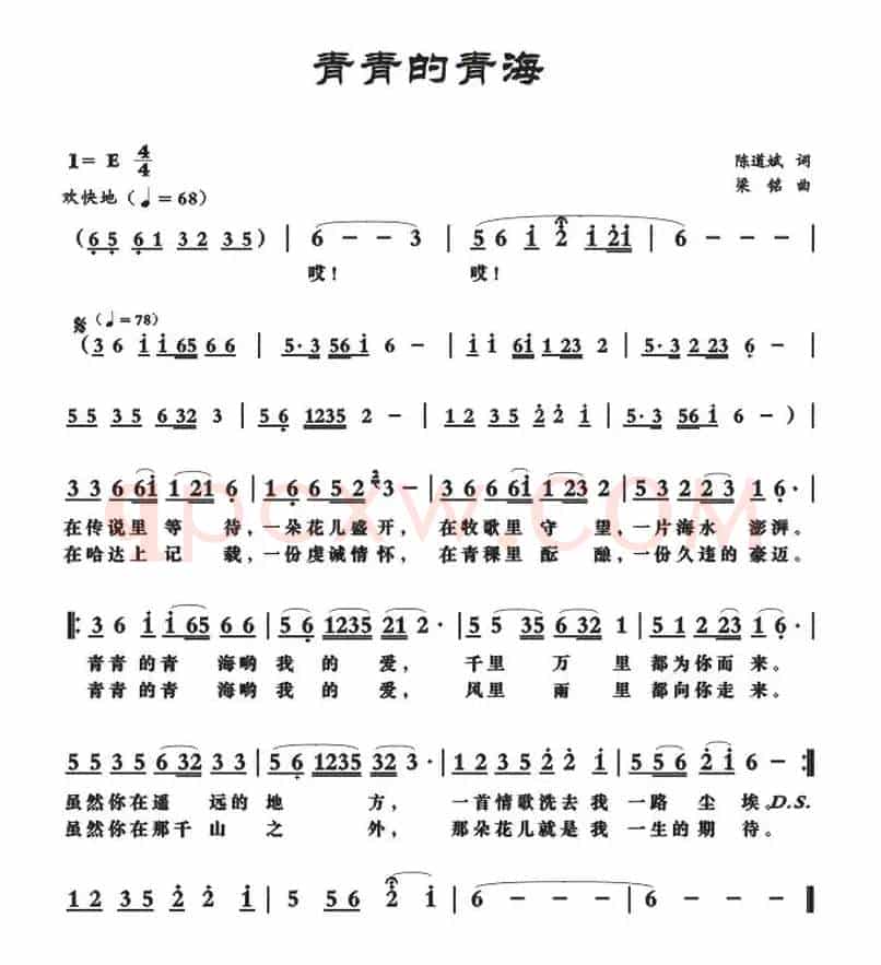 青青的青海（陈道斌词 梁铭曲）