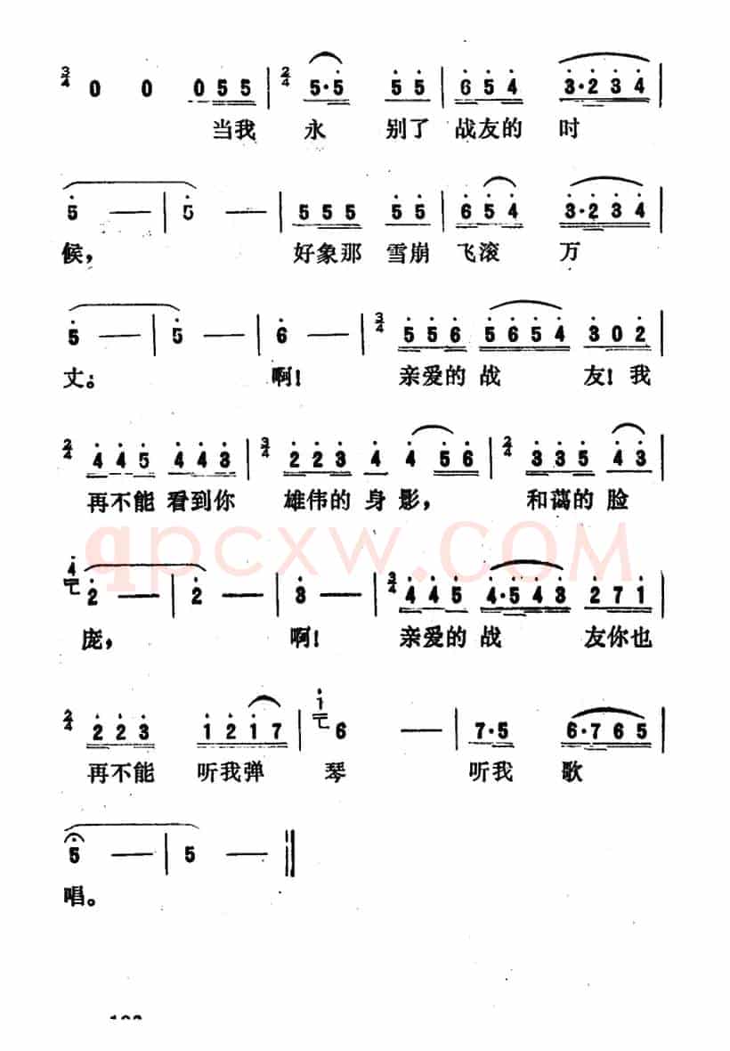 怀念战友(电影《冰山上的来客》插曲)