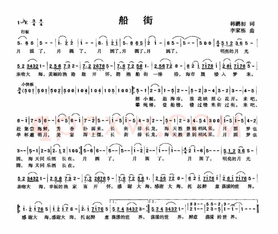 船街 