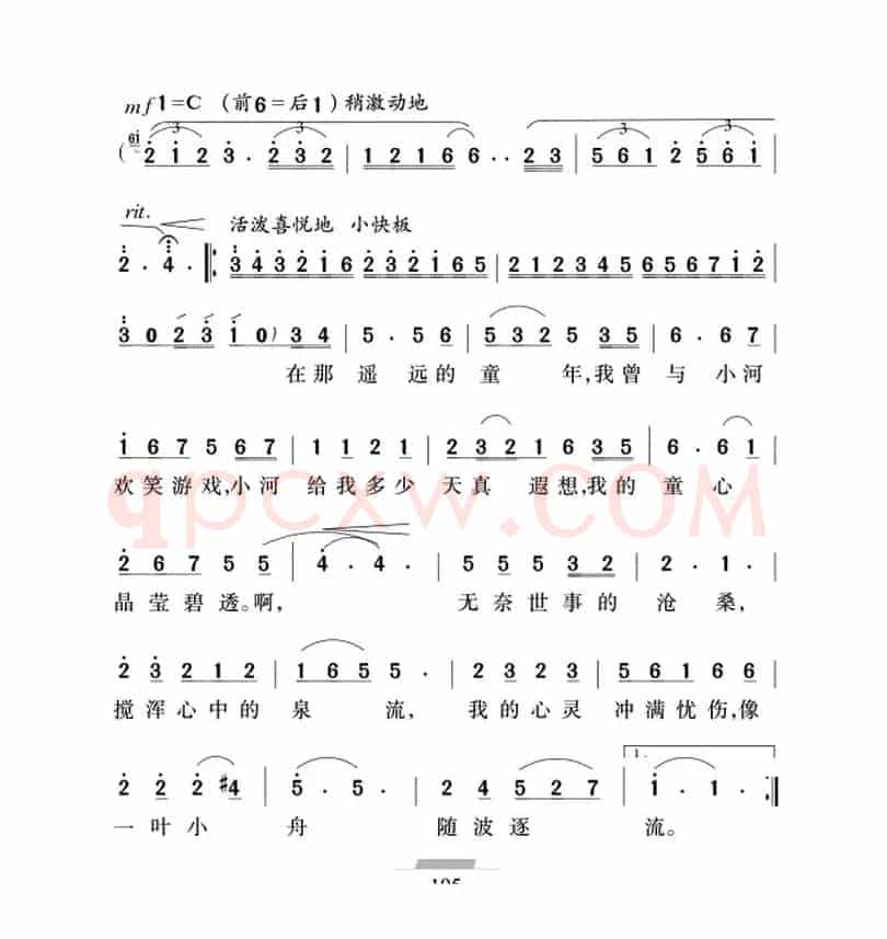 小河静静地流（杨成春词 朱青曲）