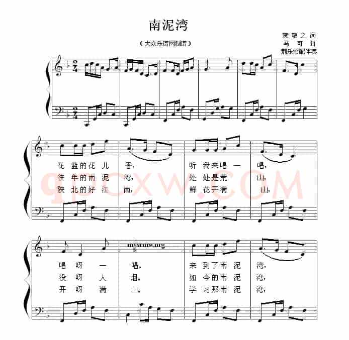 南泥湾（钢琴弹唱谱）