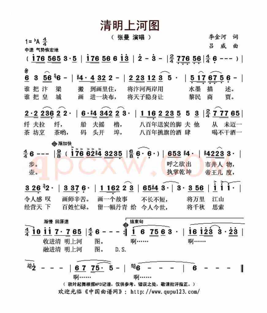 清明上河图(李金河词 吕威曲)