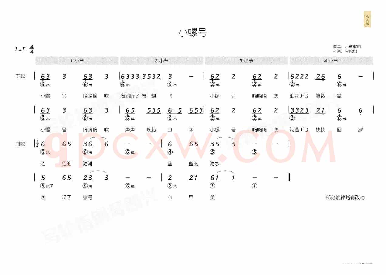 小螺号（简和谱）
