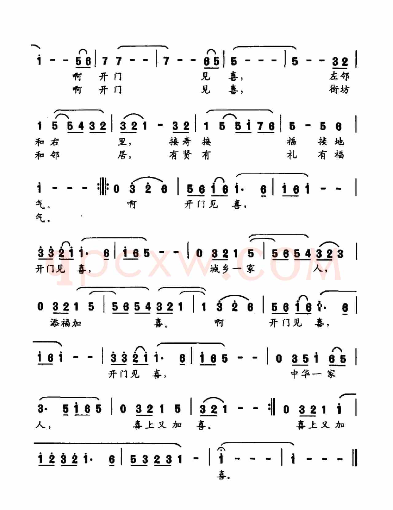 开门见喜（黎强词 张杰曲）