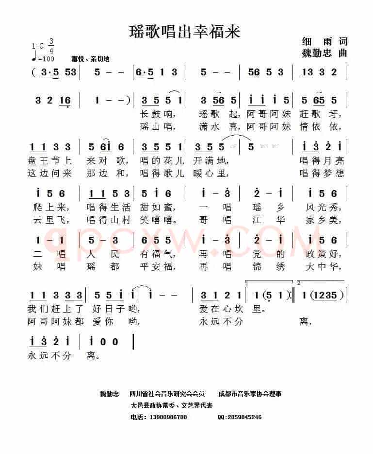 瑶歌唱出幸福来