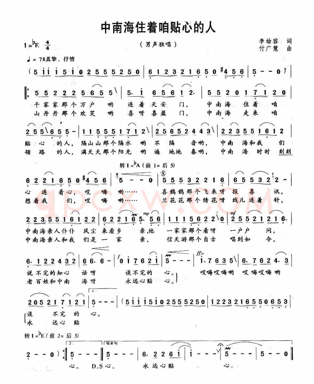 中南海住着咱贴心的人（李幼容词 付广慧曲）