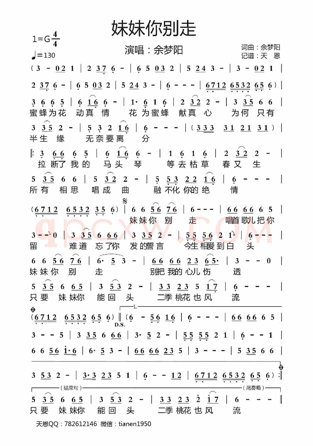 妹妹你别走
