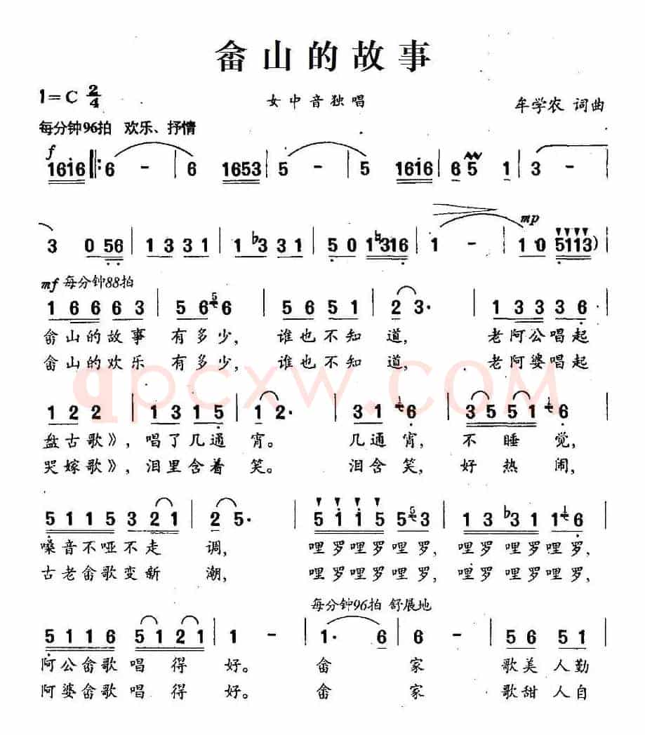 畲山的故事