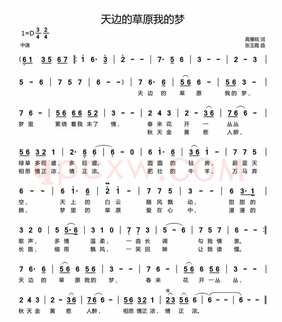 天边的草原我的梦