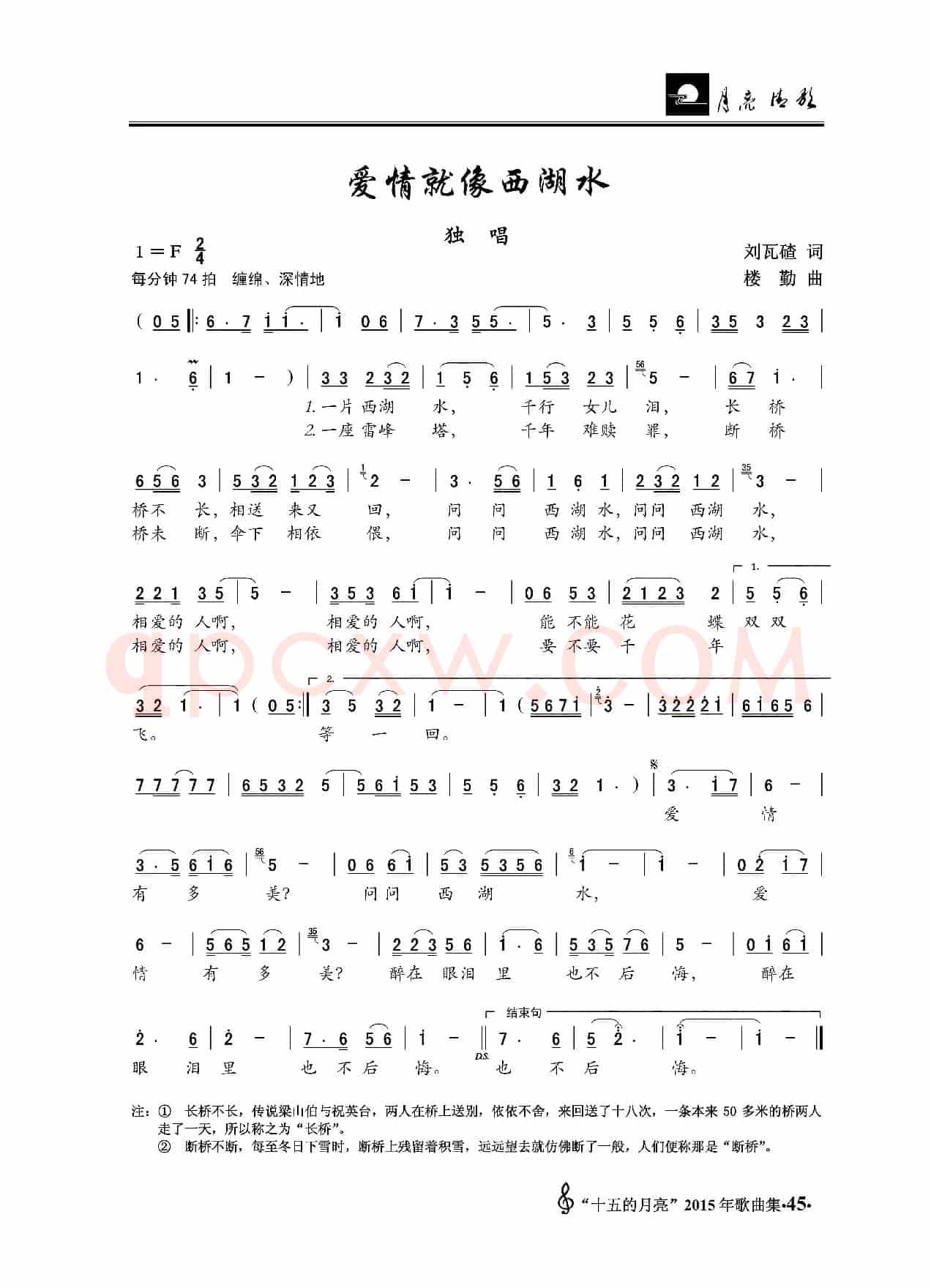 爱情就像西湖水