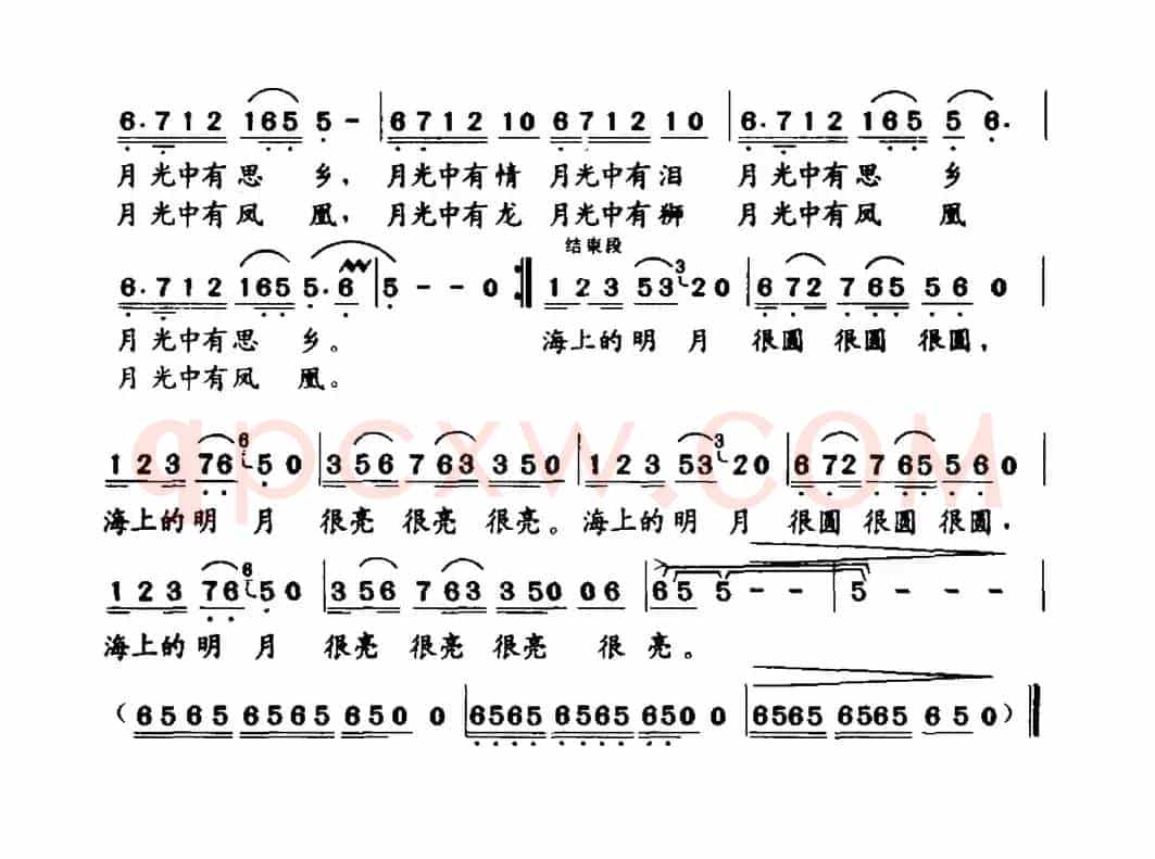 海上明月（雷子明词 刘艾曲）