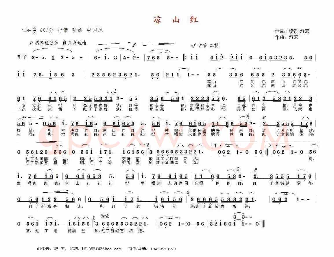 凉山红（黎强 舒宏词 舒宏曲）