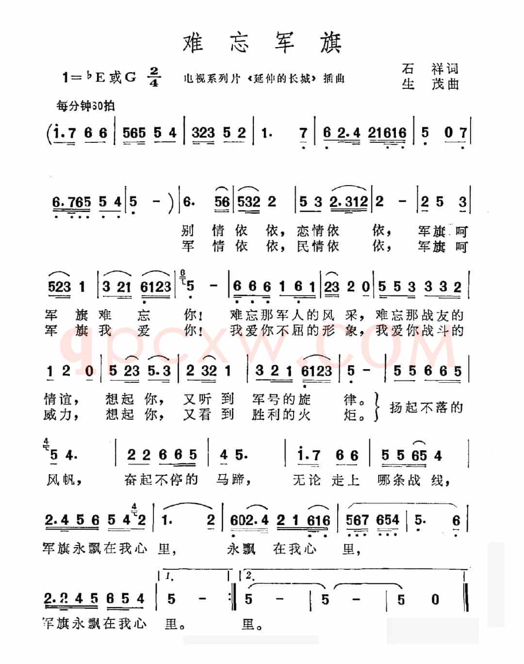难忘军旗（电视系列片《延伸的长城》插曲）