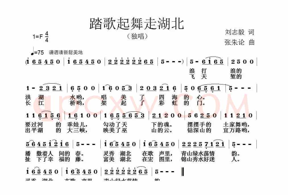 踏歌起舞走湖北