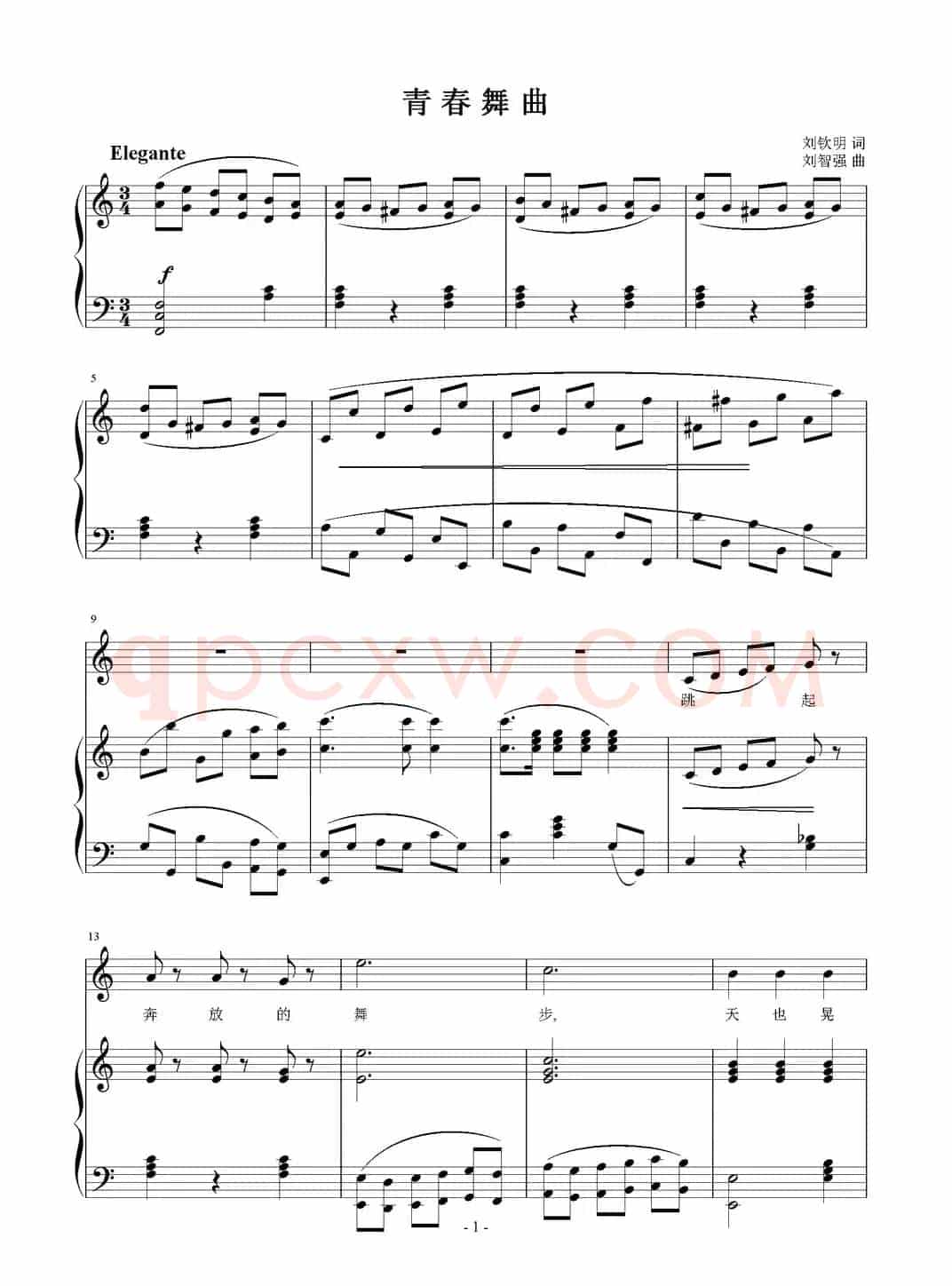 青春舞曲（刘钦明词 刘智强曲、正谱）