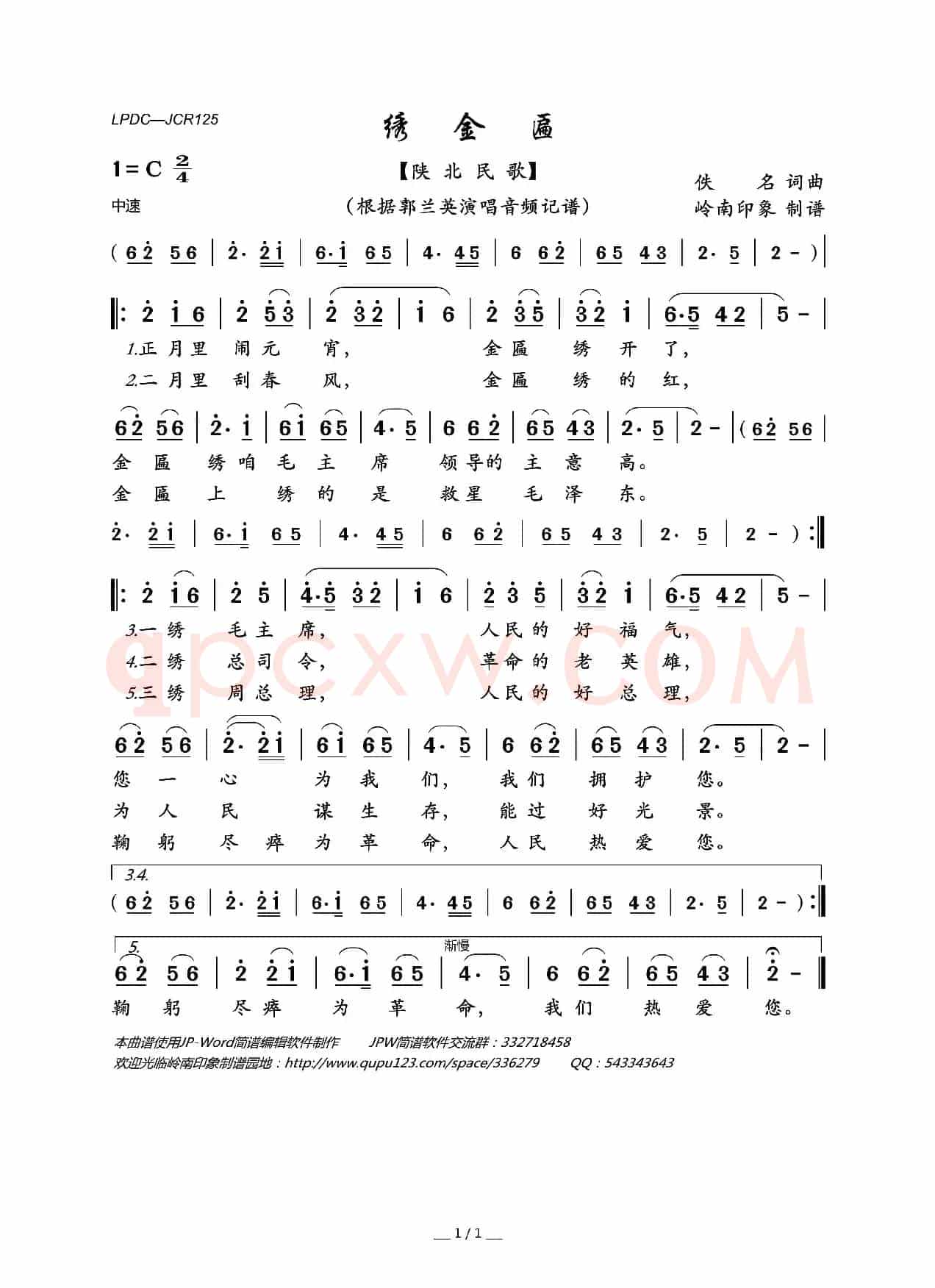 绣金匾（陕北民歌）
