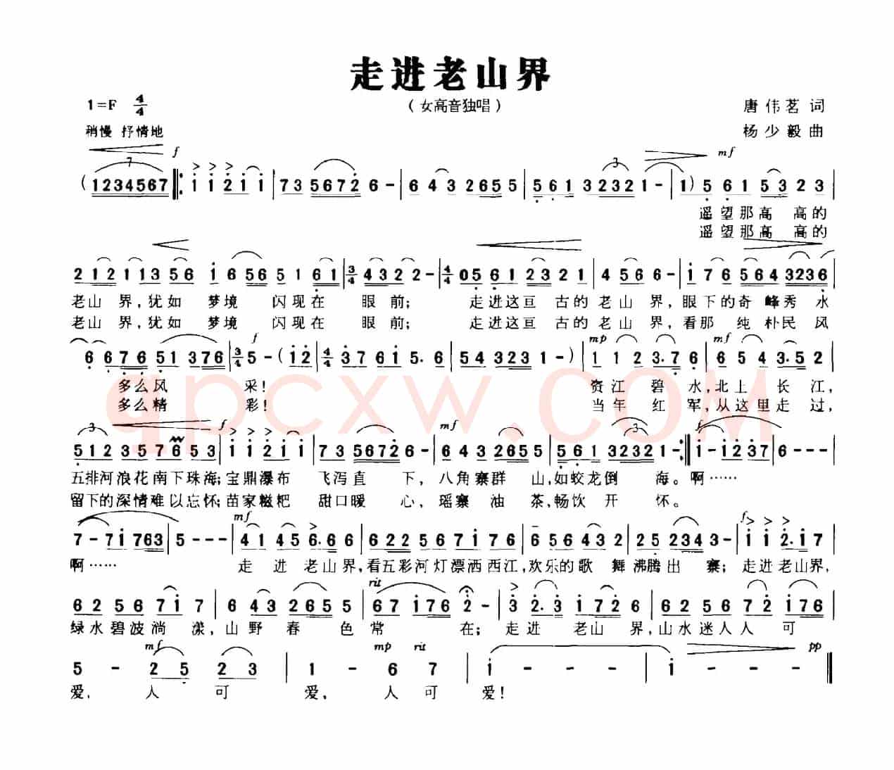 走进老山界