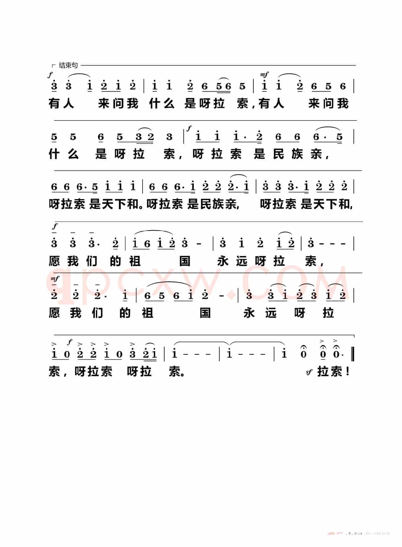 呀拉索（独唱）