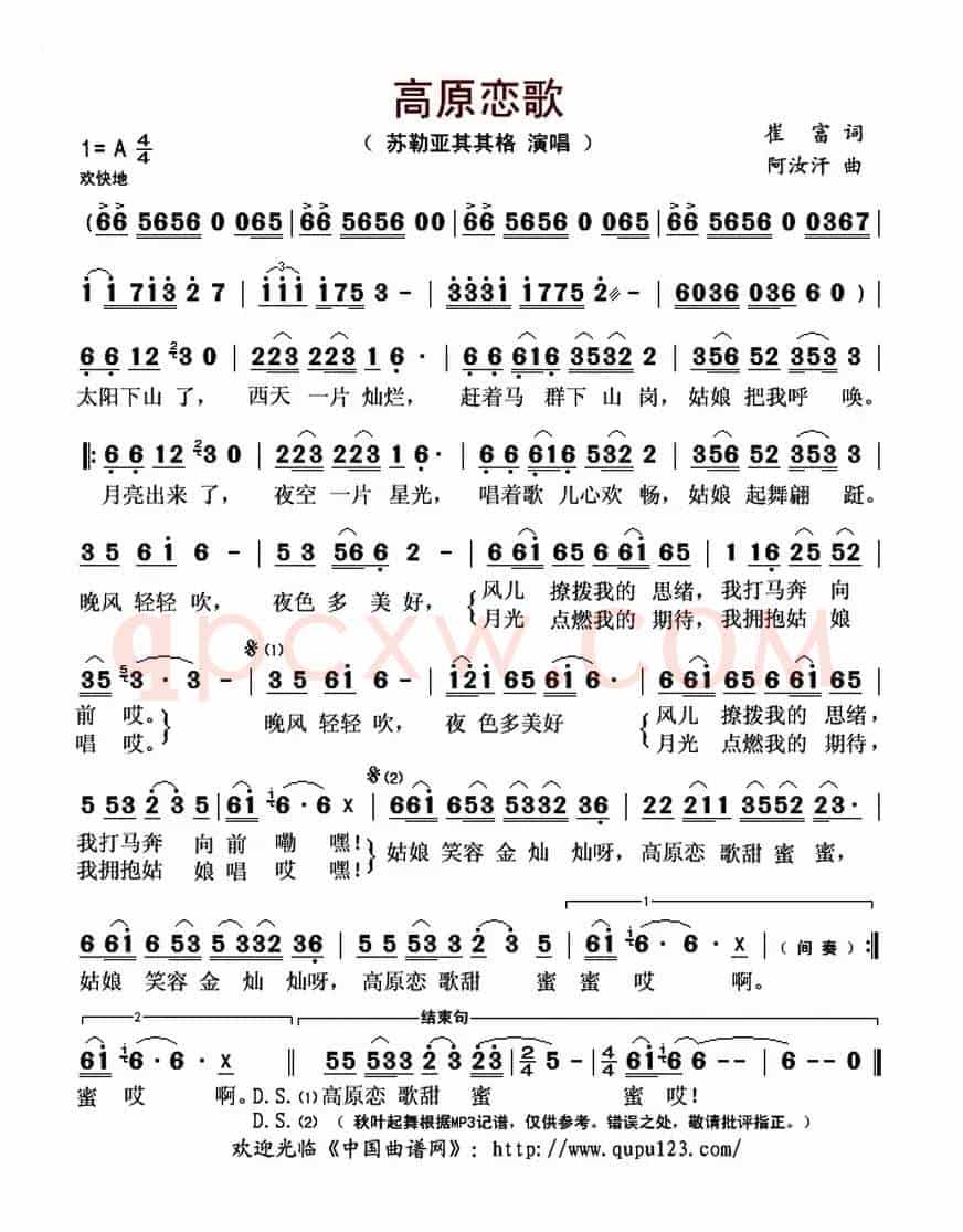 高原恋歌(崔富词 阿汝汗曲)