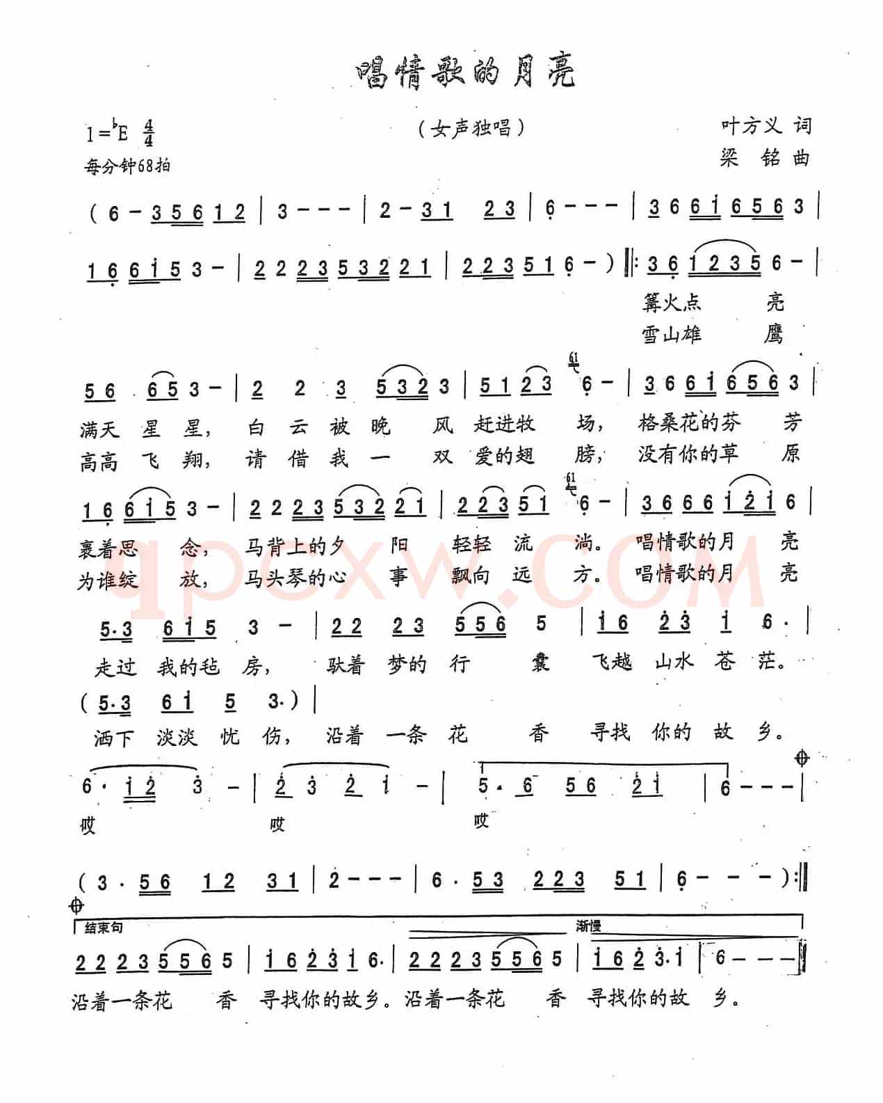 唱情歌的月亮(叶方仪词 梁铭曲)
