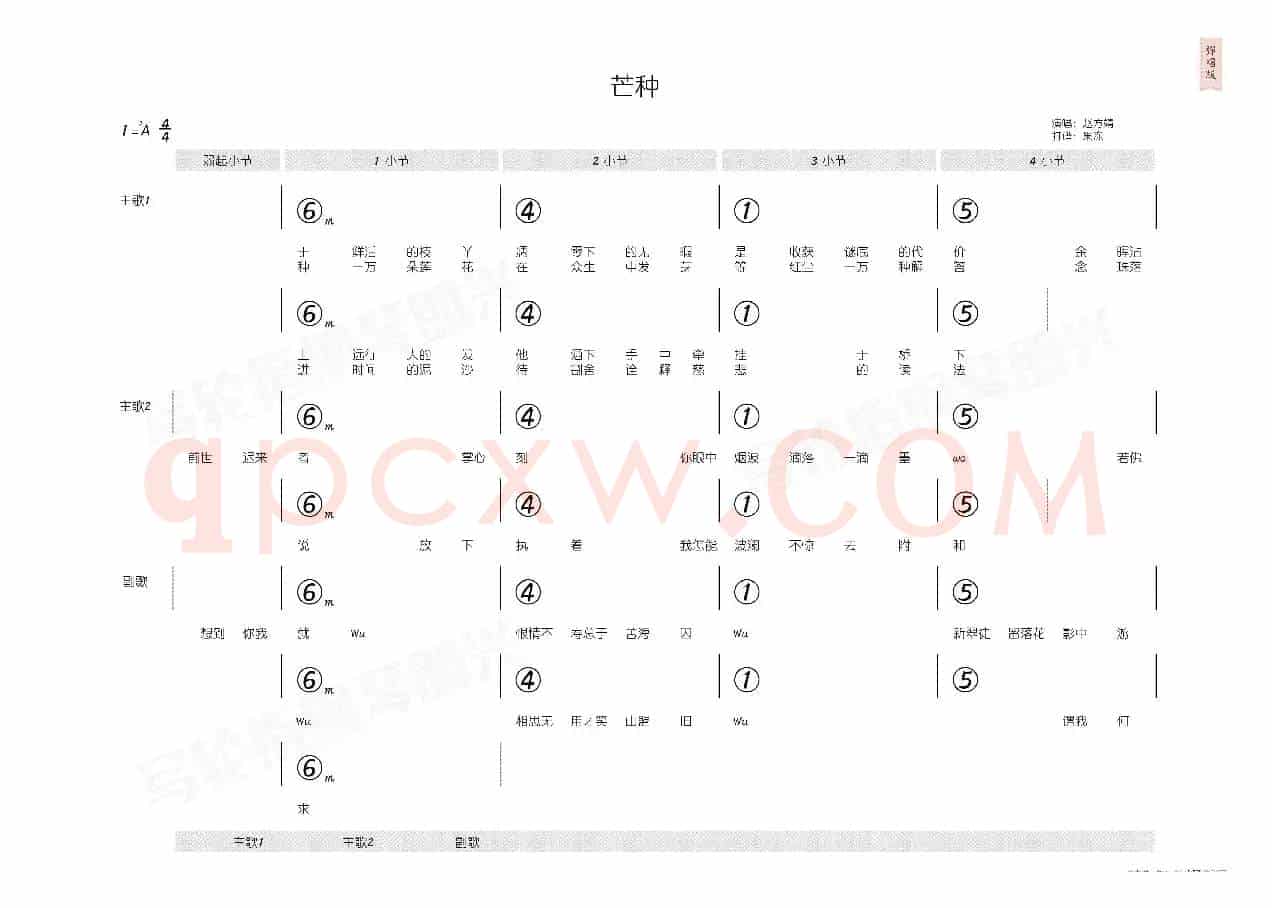 芒种(简和谱)