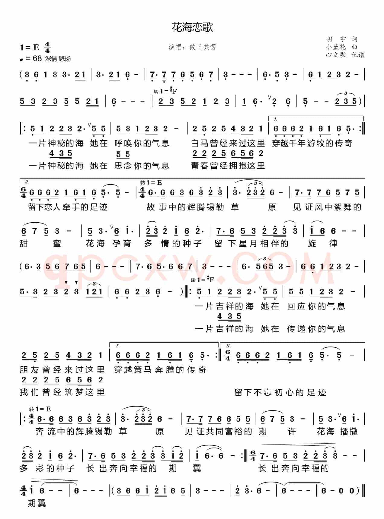 花海恋歌（傲日其愣）