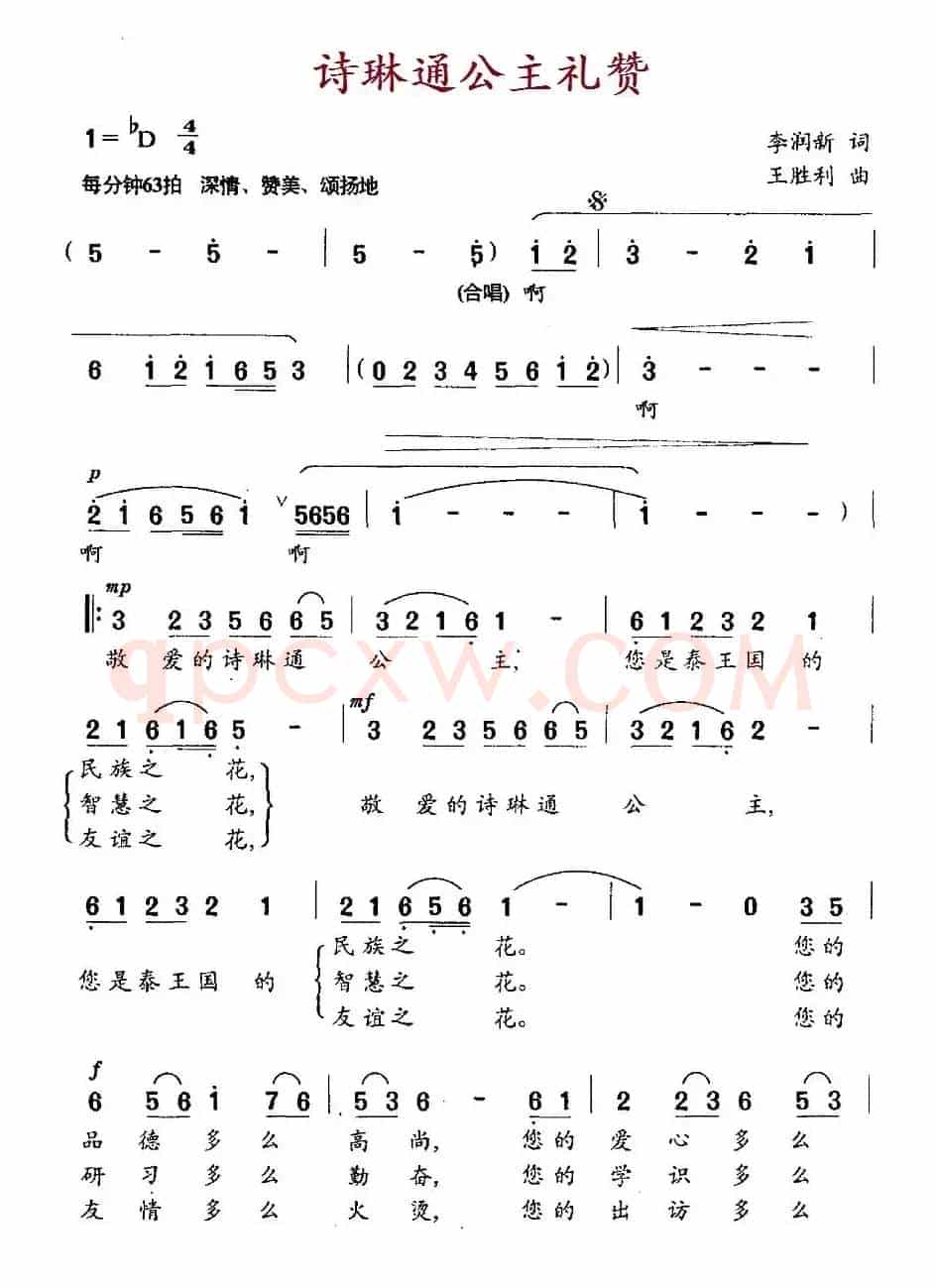 诗琳通公主礼赞
